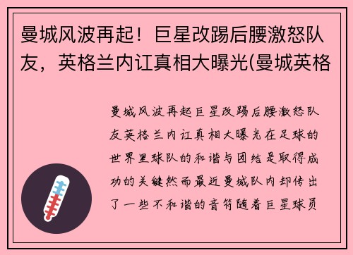 曼城风波再起！巨星改踢后腰激怒队友，英格兰内讧真相大曝光(曼城英格兰后卫)