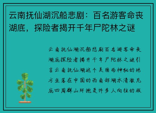 云南抚仙湖沉船悲剧：百名游客命丧湖底，探险者揭开千年尸陀林之谜